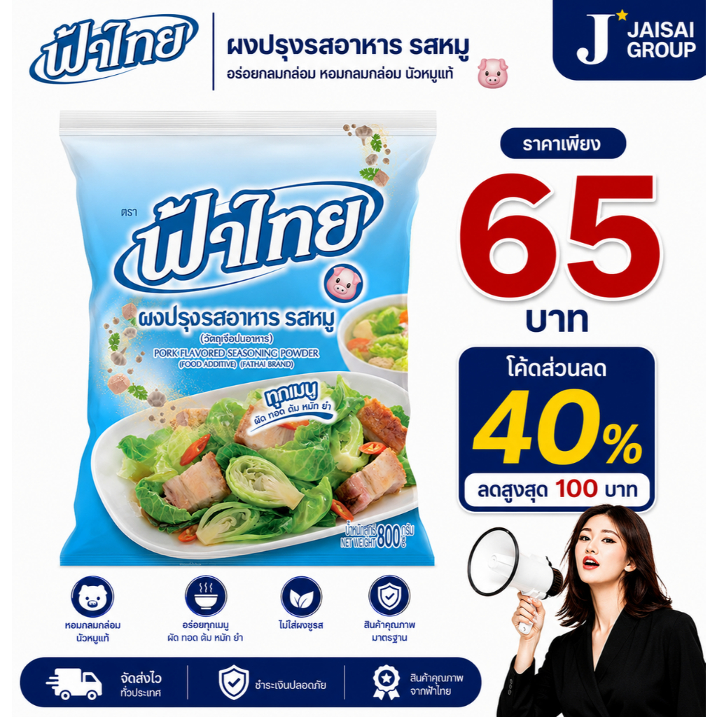 พร้อมส่ง🔵LIVE40%100🔵 [x2ถุง] ฟ้าไทย ผงปรุงรส ขนาด800กรัม