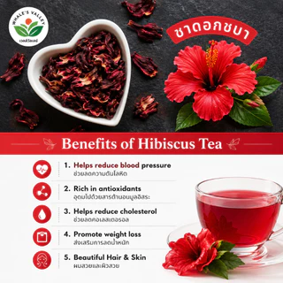 ชาดอกชบา ออร์แกนิค Hibiscus tea ไม่มีน้ำตาล ไม่มีคาเฟอีน ชาชบา ชาสมุนไพร ชาดอกไม้ | Caffeine Free100% Natural & Organic