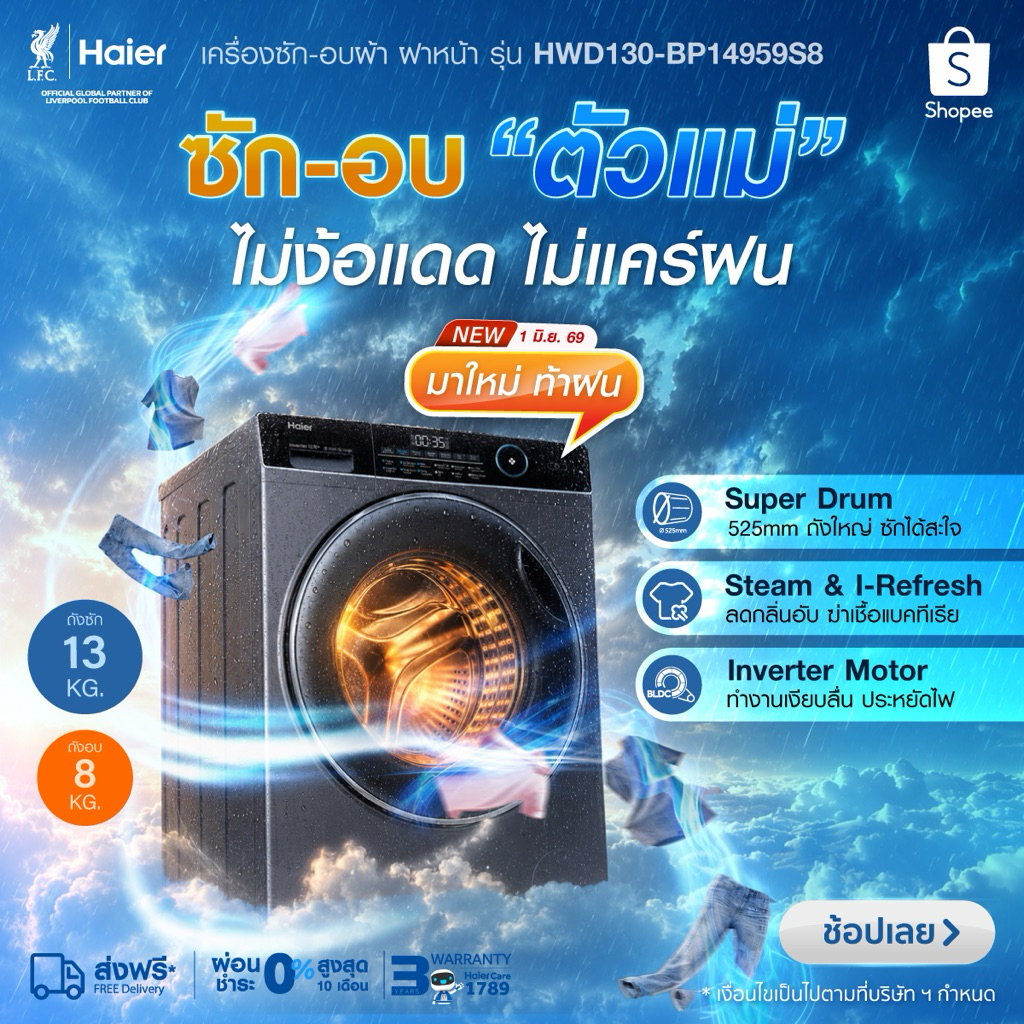 [New]Haier เครื่องซักผ้าฝาหน้า รุ่น HWD130-BP14959S8 ซัก13kg/อบ8kg