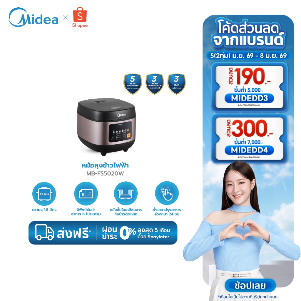 (ส่งฟรีทั่วไทย) Midea หม้อหุงข้าว ขนาด1.8ลิตร รุ่น MB-FS5020W *รับประกันสินค้า 1 ปี / รับประกันแผ่นทำความร้อน 5 ปี