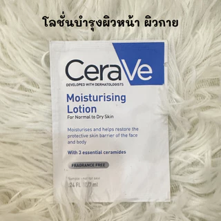 เซราวี CeraVe Tester เซราวีขนาดพกพา ขนาดทดลอง พร้อมส่ง ของแท้