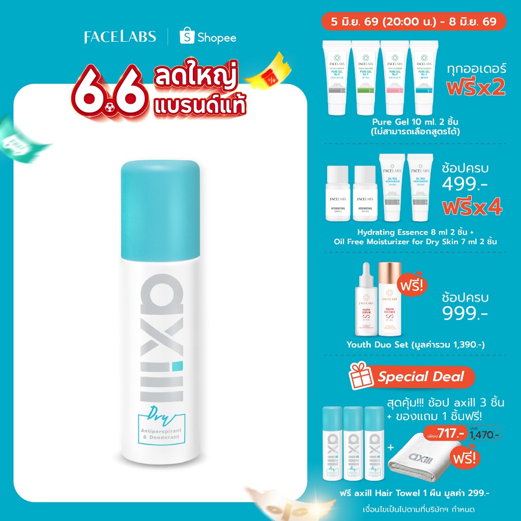 [ขายดี] สเปรย์ระงับกลิ่นกาย axill DRY ANTIPERSPIRANT & DEODORANT SPRAY 80 ml แห้งไว ไม่มีน้ำหอม อ่อนโยน ผิวแพ้ง่ายใช้ได้