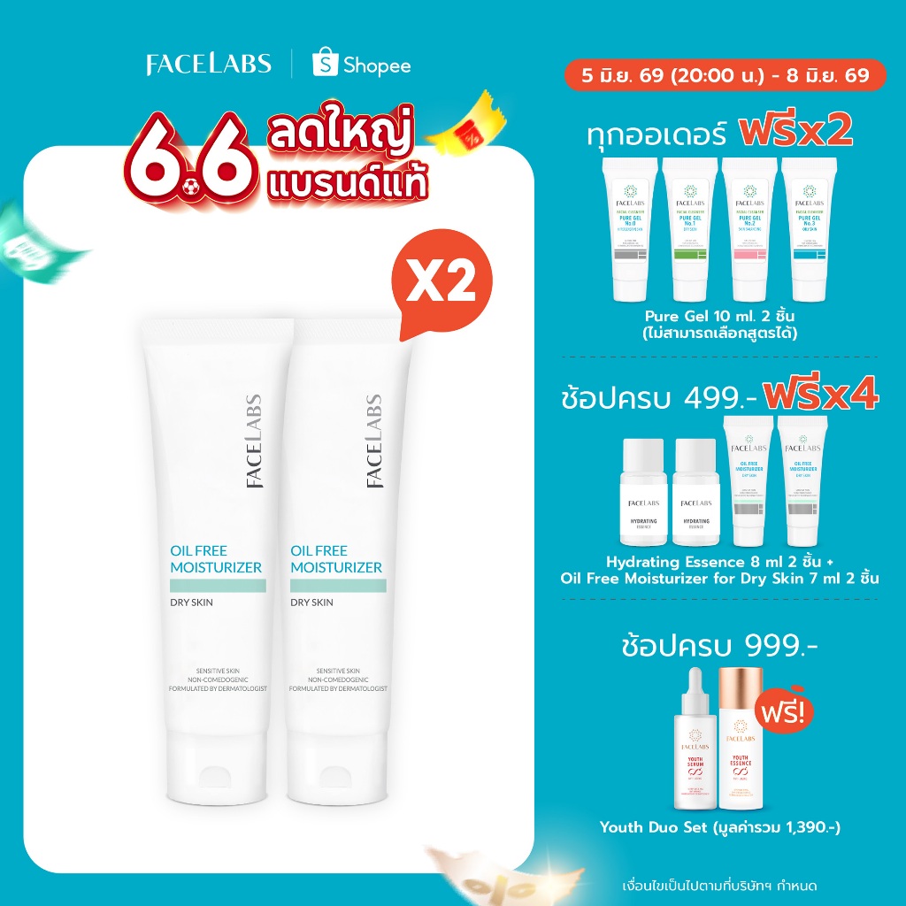 (แพ็คคู่) มอยเจอร์ไรเซอร์ สูตรคุณหมอ FACELABS Oil Free Moisturizer For Dry Skin 50 ml สำหรับผิวแห้ง แพ้ง่าย