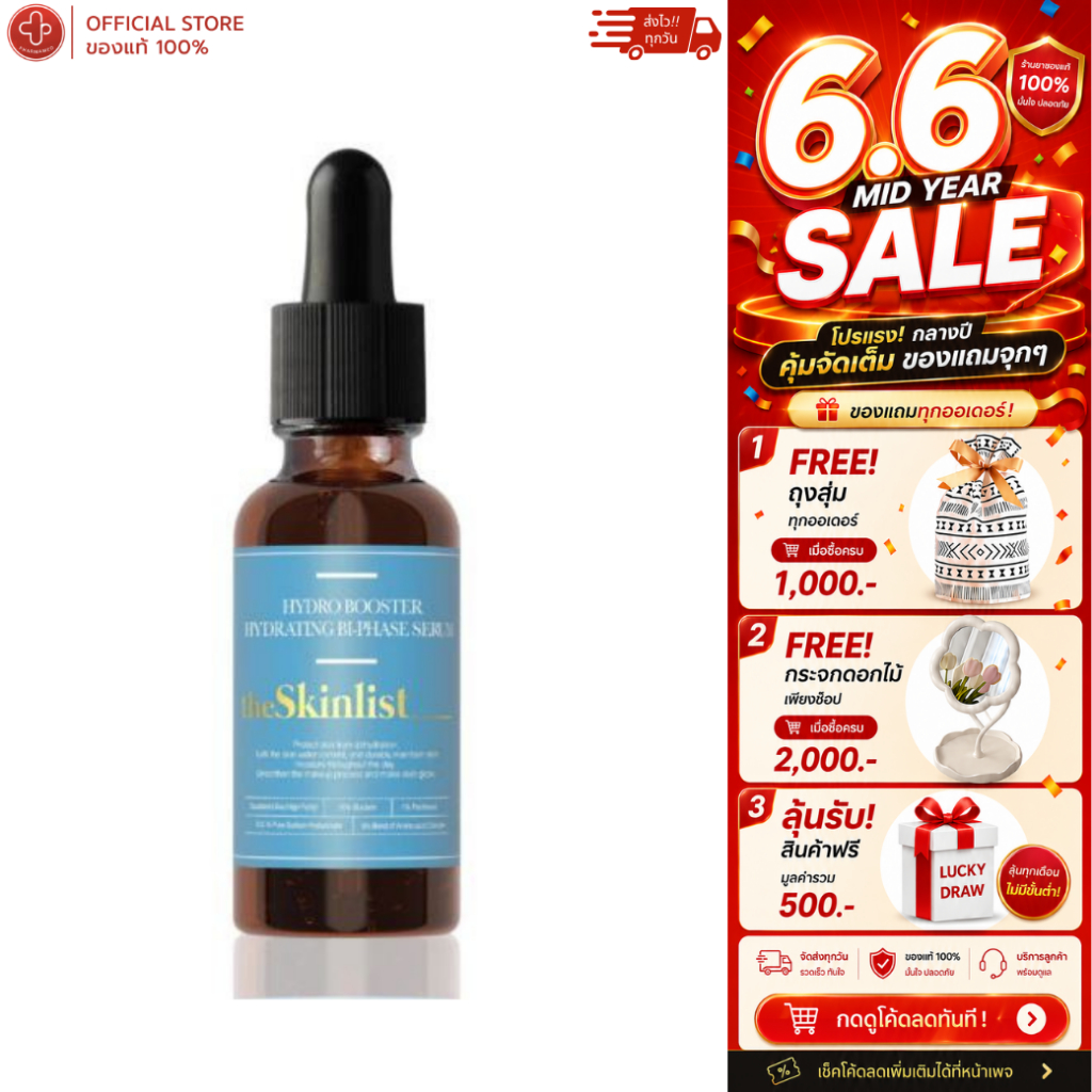 ( ฟรีของแถม) THESKINLIST Hydro Booster Bi-Phase Serum 30 g เซรั่มเติมน้ำและน้ำมันภายใน เพื่มผิวชุ่มชื้น the skin list