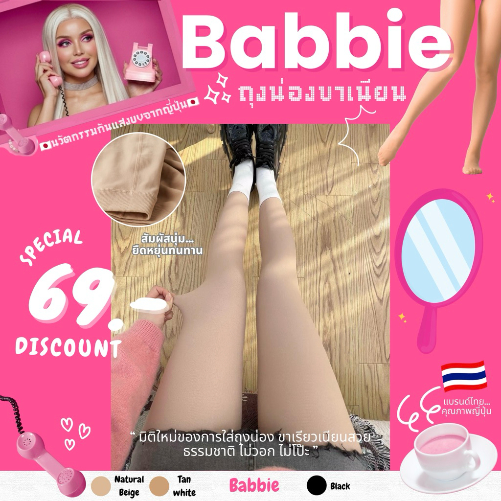 Babbie Leg (แพ็คเกจหมด) พร้อมส่ง ขายดีมาก ของแท้ราคาถูกถุงน่องสัปปะรด ขาดไม่รัน ทนทานมาก