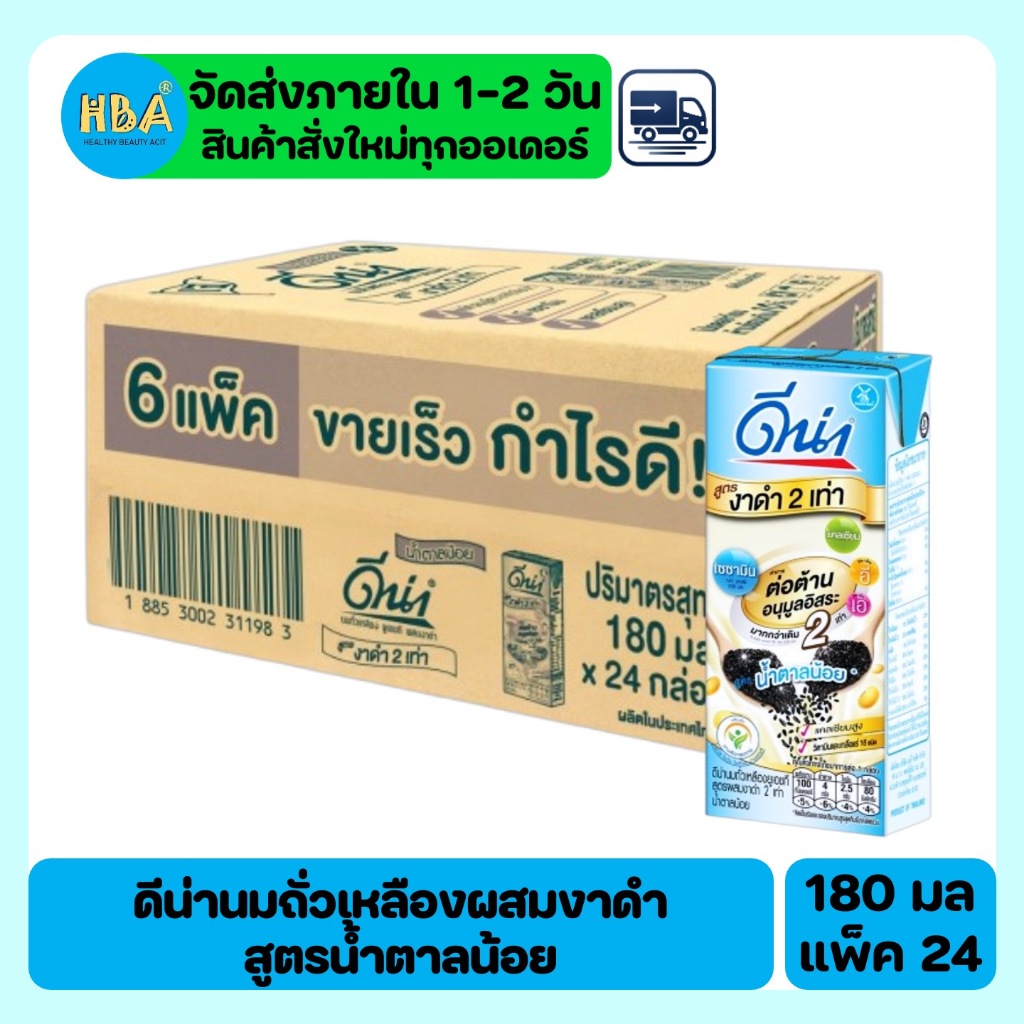 DNA UHT Soy Milk Black Sesame Low Sugar ดีน่านมถั่วเหลืองงาดำน้ำตาลน้อย ขนาด 180 มล. แพ็ค 24 กล่อง