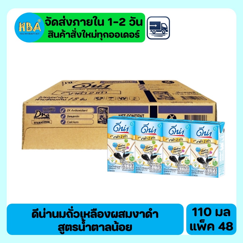 [ยกลัง] DNA UHT Soy Milk Black Sesame Low Sugar ดีน่านมถั่วเหลืองงาดำน้ำตาลน้อย ขนาด 110 มล. แพ็ค 48 กล่อง