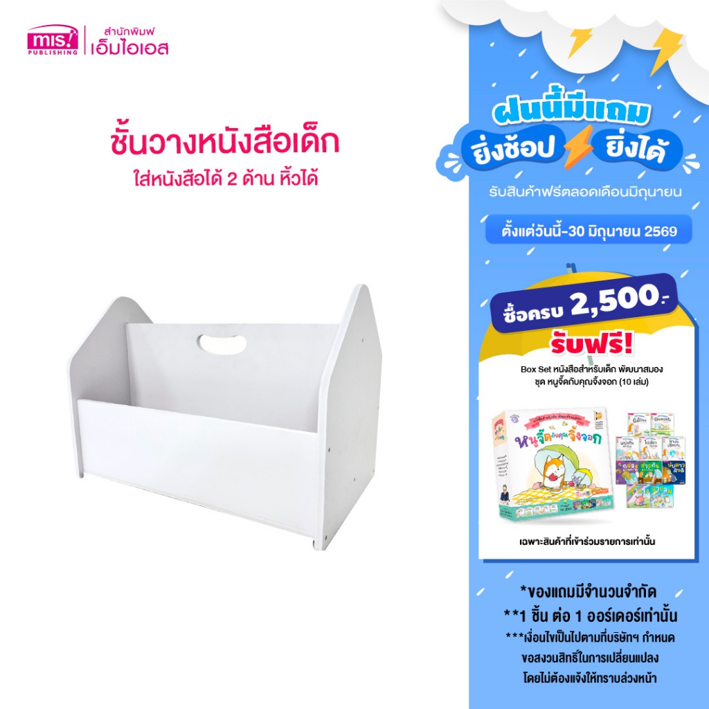 MISBOOK ชั้นวางหนังสือเด็ก ใส่หนังสือได้ 2 ด้าน หิ้วได้ | ชั้นวางหนังสือ | ชั้นวางของ | ชั้นหนังสือเด็ก