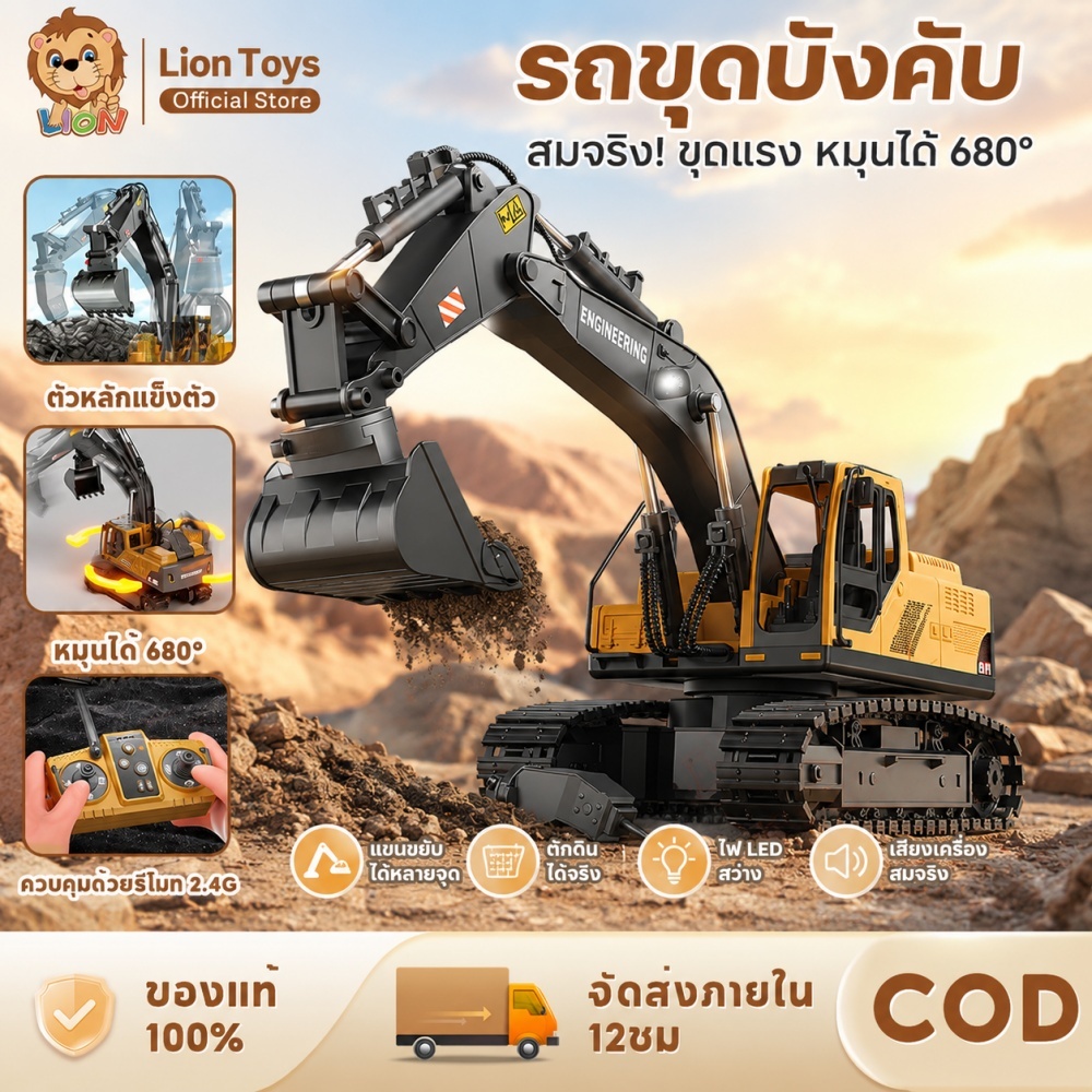 LionToys รถขุด 3 in 1 รถขุดควบคุมระยะไกล 2.4G รถบังคับวิทยุก่อสร้าง ขับเคลื่อนด้วยแรงม้าสูง