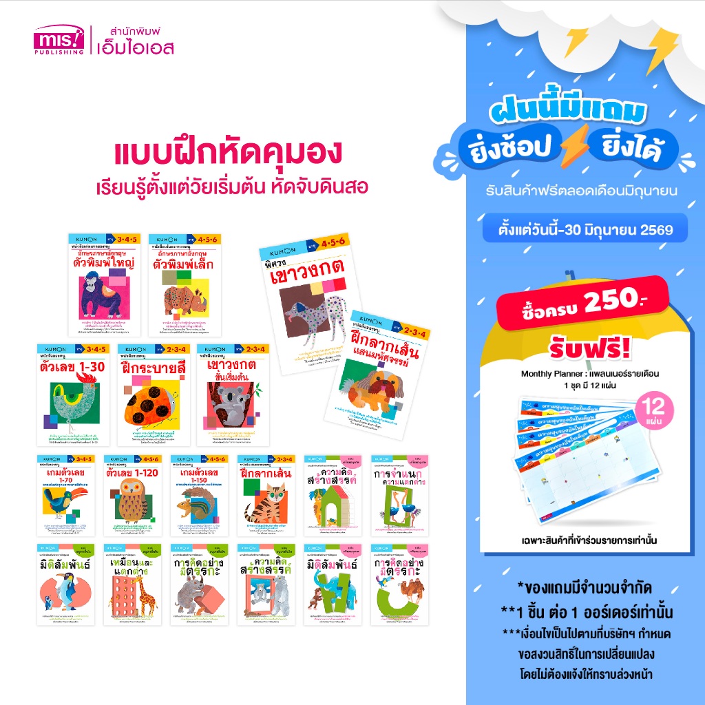 MISBOOK หนังสือแบบฝึกหัดคุมอง KUMON ลิขสิทธิ์แท้