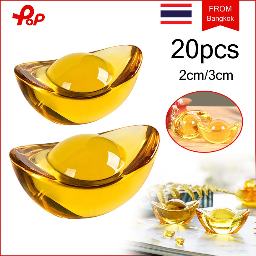 20 ชิ้น กิมตุ้ง 2 / 3 cm ก้อนทองมงคล หยวนเป่า คริสตัลก้อนทองหยวนเป่า เงินจีนโบราณ นำโชคลาภเสริมฮวงจุ้ย