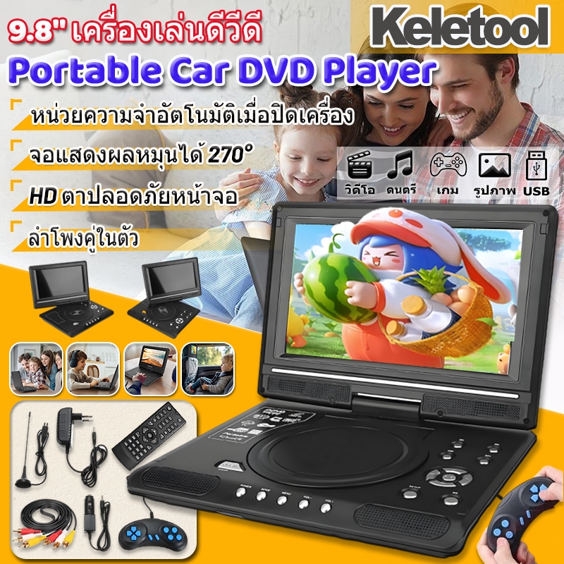 DVD Player Googoo 9.8 นิ้ว เครื่องเล่นดีวีดีแบบพกพา หน้าจอหมุนได้ ชาร์จไฟในรถ รองรับ CD/DVD