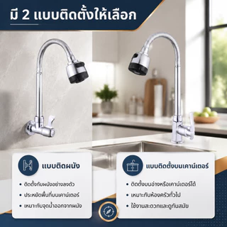 ก๊อกน้ำอ่างล้างจาน ก๊อกน้ำซิงค์ครัว หมุนได้ 360° ปรับแรงน้ำ 2 ระดับ วาล์วเซรามิค ติดตั้งง่าย ใช้กับซิงค์