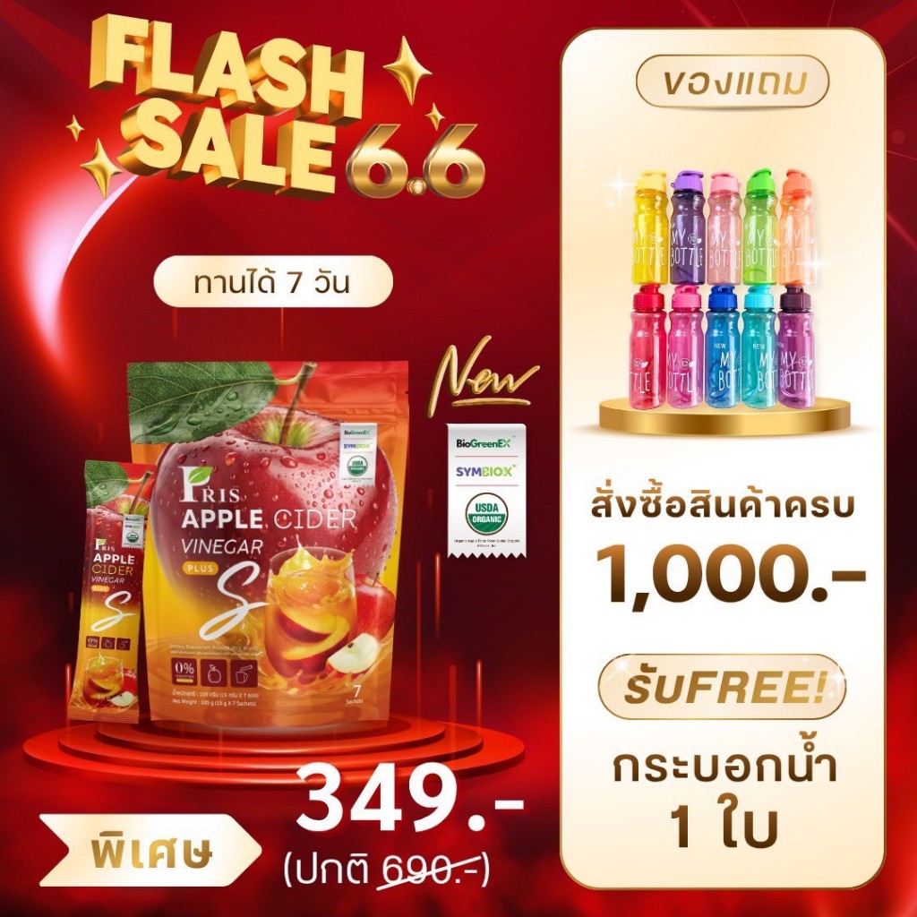 Pris Apple Cider Vinegar Plus S ผลิตภัณฑ์เสริมอาหาร พริส แอปเปิ้ลไซเดอร์ เวนิกา พลัส เอส