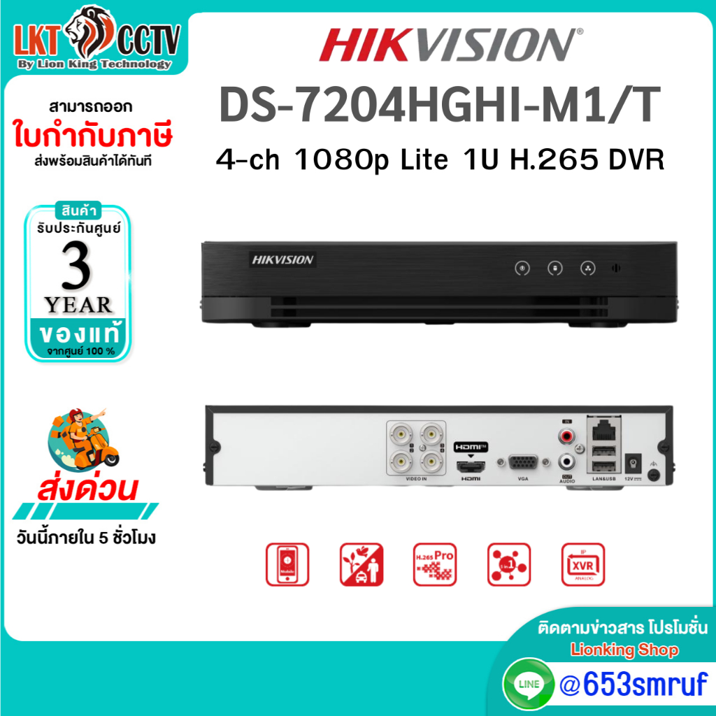 Hikvision DS-7204HGHI-M1/T DVR 4 ช่อง เครื่องบันทึกกล้องวงจรปิด H.265 Pro+ รองรับกล้อง HD และ IP Cam