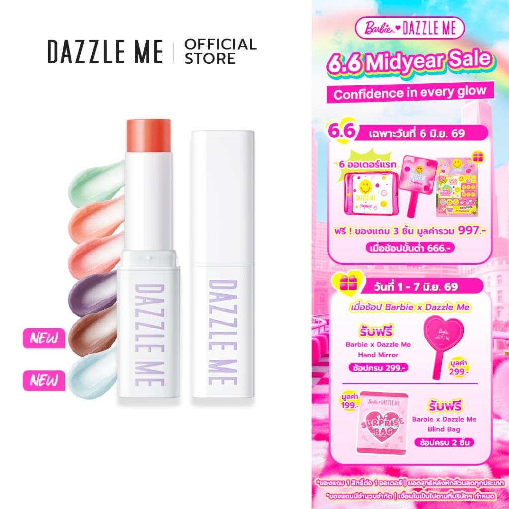 DAZZLE ME Fruit Justice Lip Balm ลิปบาล์ม บํารุงริมฝีปากให้ชุ่มชื้น ลดความหมองคล้ำ เปลี่ยนสีตามค่าPH