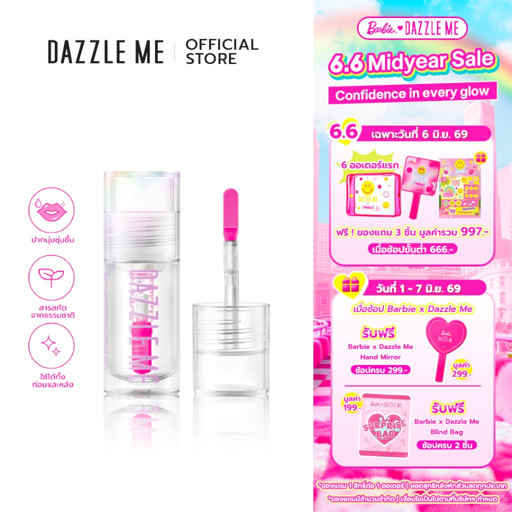DAZZLE ME 24/7 Wonderfullip Serum ลิป เซรั่ม มหัศจรรย์แห่งการบำรุงริมฝีปาก