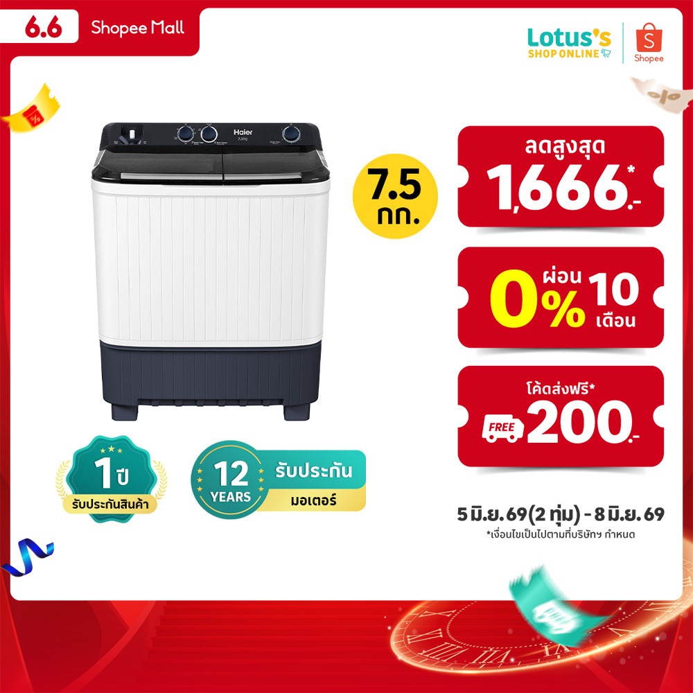 ไฮเออร์ เครื่องซักผ้า 2 ถัง ขนาด 7.5 กิโลกรัม รุ่น HTW70-1217BS HAIER TWIN TUB WASHING MACHINE 7.5 K