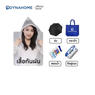 [ ของแถมเดือน มิถุนายน ] Not For Sale ของแถม Dynahome สำหรับเดือนมิถุนายน