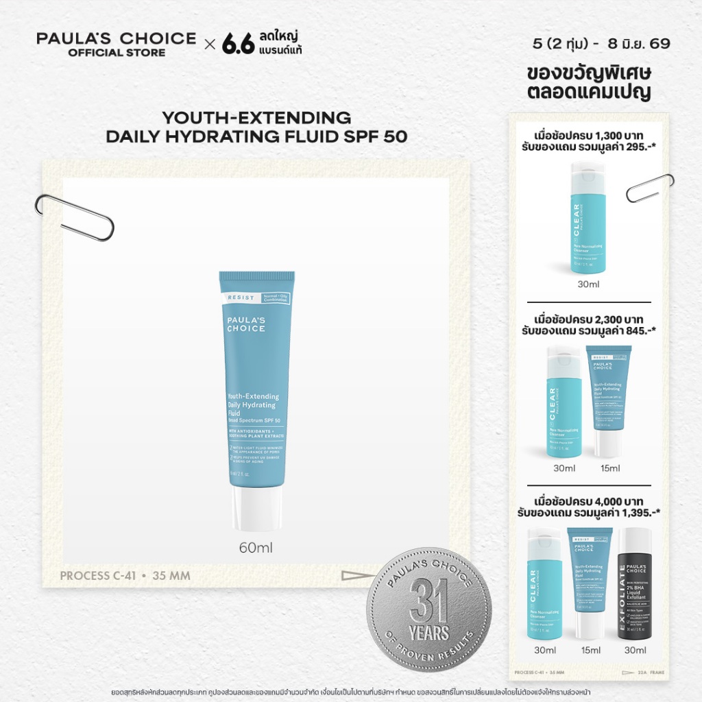 Resist Youth-Extending Daily Hydrating Fluid SPF 50 ยูธ-เอ็กซ์เทนดิ้ง เดลี่ ไฮเดรติ้ง ฟลูอิด บอร์ดสเปคทรั่ม เอสพีเอฟ 50