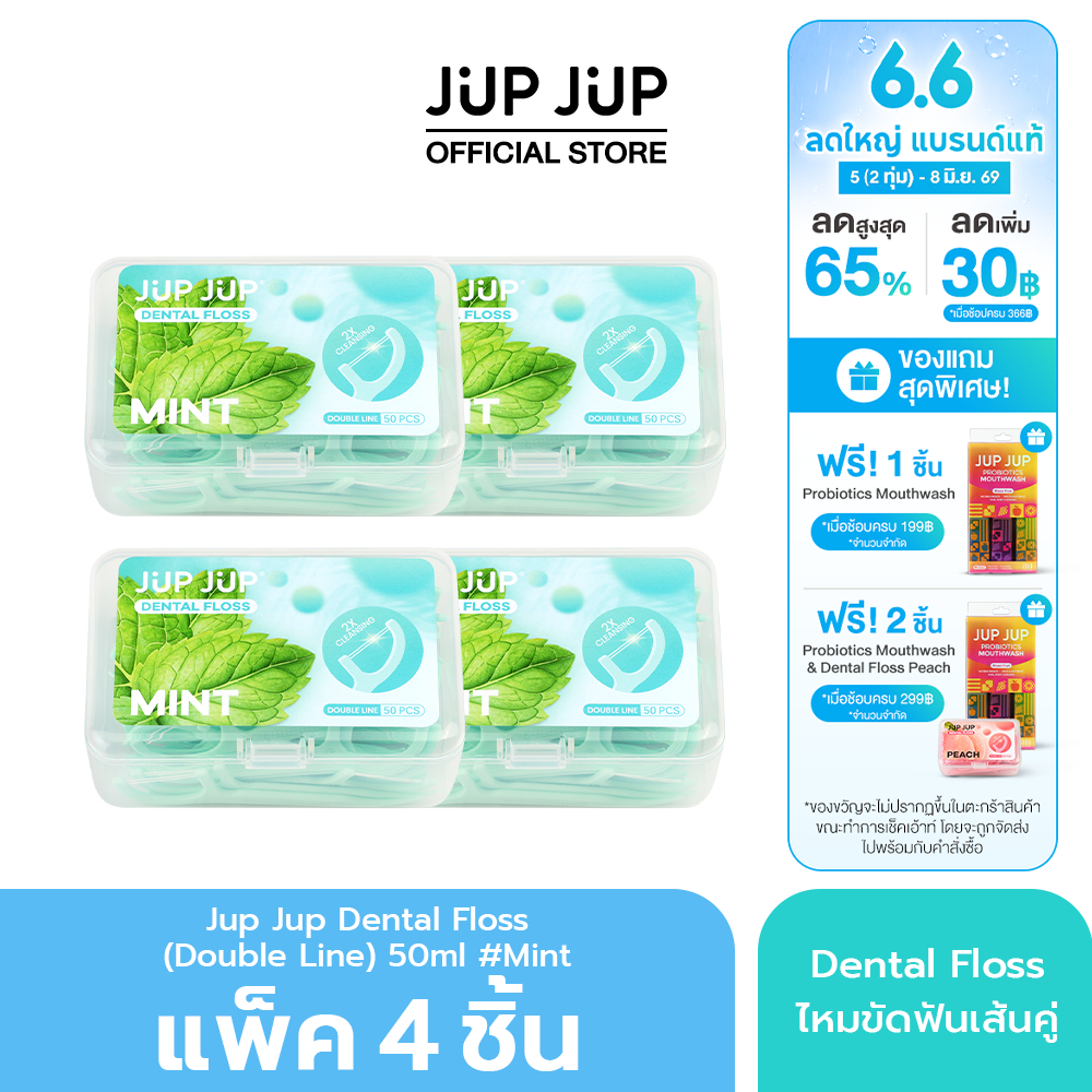 [แพ็ค 4] JUP JUP Dental Floss (Double Line) 50 ชิ้น ไหมขัดฟัน เส้นคู่ ทำความสะอาดล้ำลึก เหนียว นุ่ม
