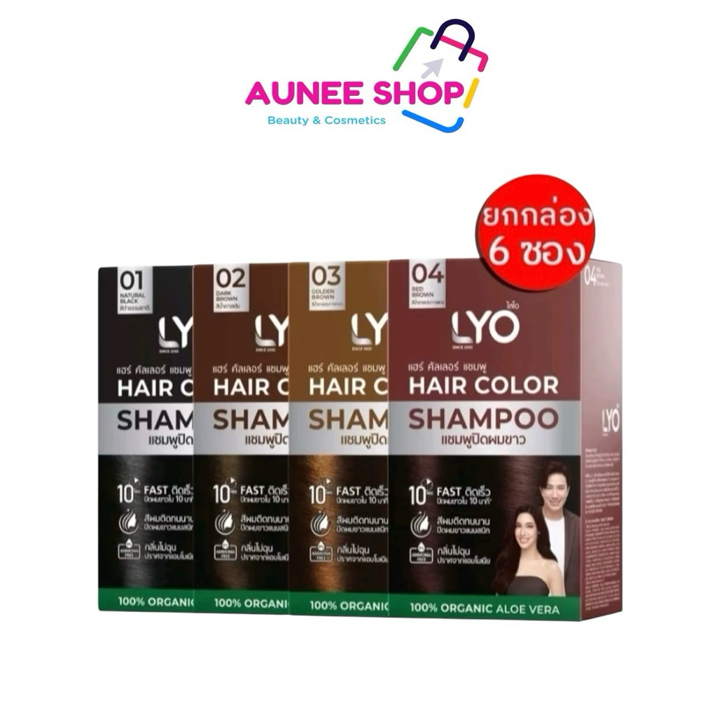 *กล่อง 6 ซอง* LYO แชมพูปิดผมขาว Hair Color Shampooช่วยให้เส้นผมไม่แห้งเสีย นุ่มสลวย เงางาม Lyo แฮร์คัลเลอร์แชมพูปิดผมขาว