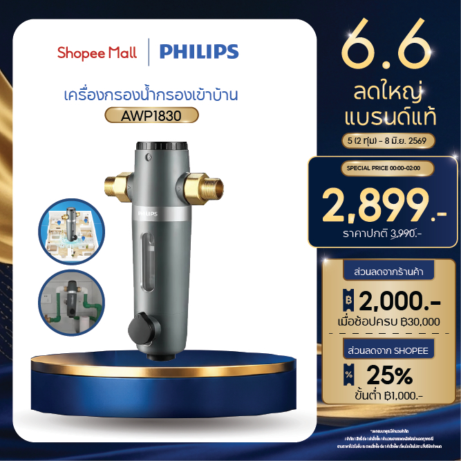 Philips water AWP1830 pre-filter ตัวกรองน้ำประปา ตัวกรองน้ำก่อนเข้าบ้าน อุปกรณ์สำหรับเครื่องกรองน้ำ