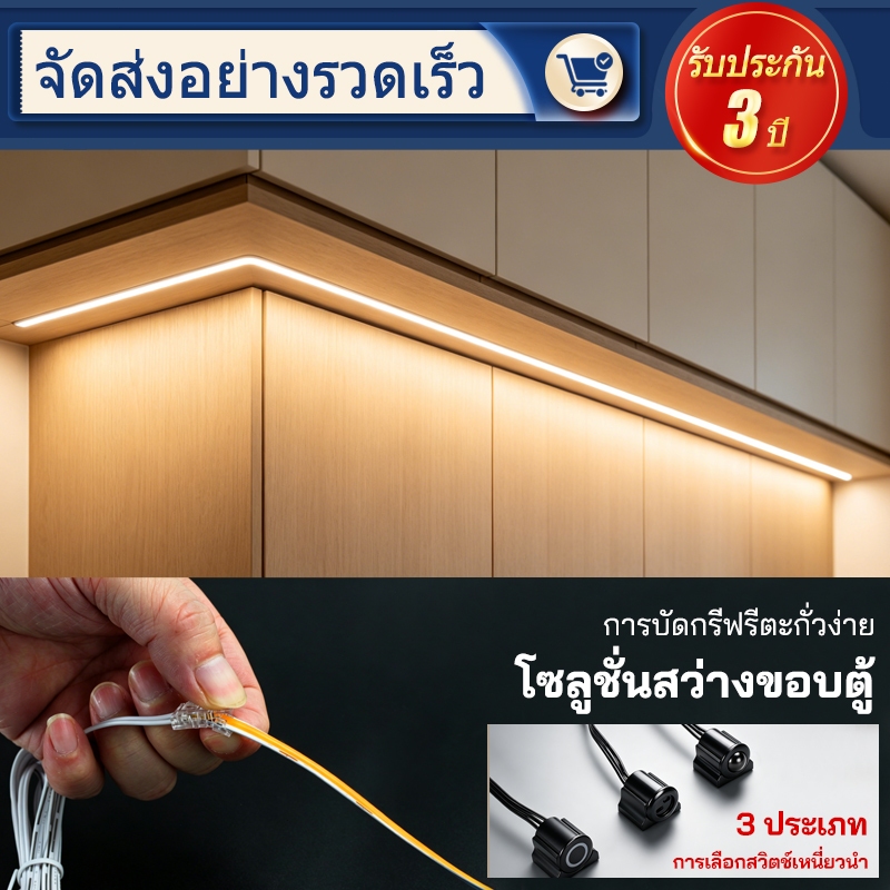 แถบไฟเซนเซอร์สำหรับตู้, ใช้ติดใต้ชั้นหนังสือ, ตู้โชว์, ห้องนอน, ตู้เสื้อผ้า, ห้องครัว, ตู้กับข้าว, ไฟแบ็คไลท์, ไฟเซนเซอร