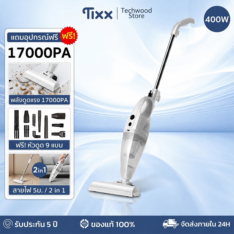 เครื่องดูดฝุ่น 17000Pa Handheld Vacuum Cleaner 2in1 ใช้ในบ้าน