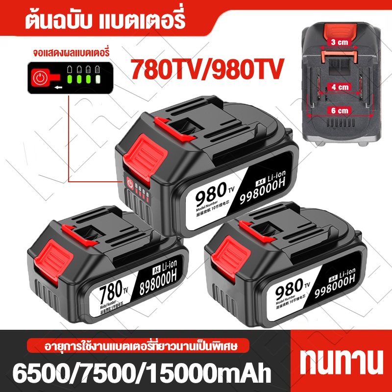 แบตเตอรี่ลิเธียม 780TV/980TV 6500/7500/15000mAh พร้อมตัวแสดงระดับแบตเตอรี่ อายุการใช้งานยาวนาน เข้ากันได้กับเครื่องมือไ