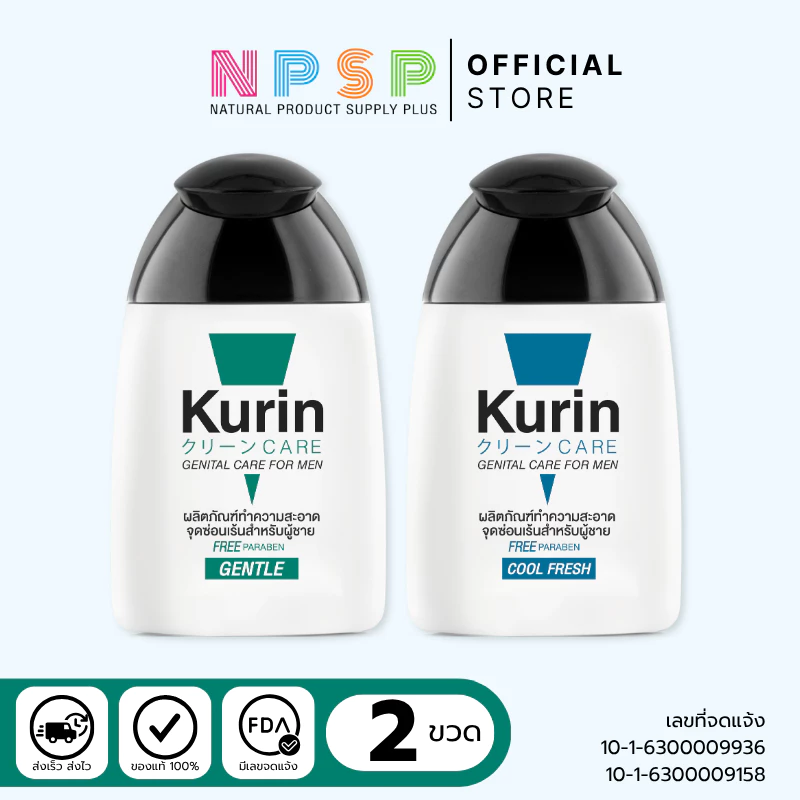 จับคู่ 2 ชิ้น สุดคุ้ม! Kurin Care เจลทำความสะอาดจุดซ่อนเร้นสำหรับผู้ชาย สูตรอ่อนโยน และสูตรเย็น