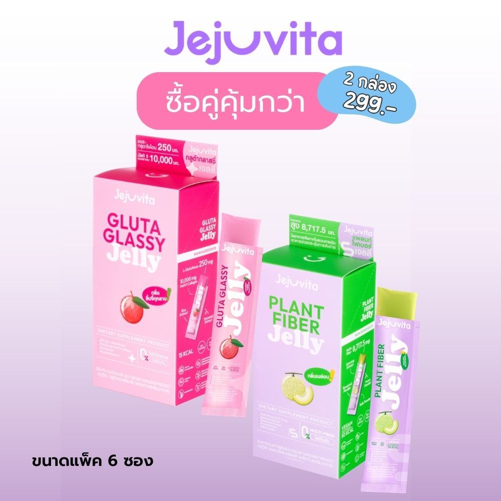 [ซื้อคู่คุ้มกว่า] Jejuvita เจลลี่25g. (5 สูตร ขนาด 6 ซอง)