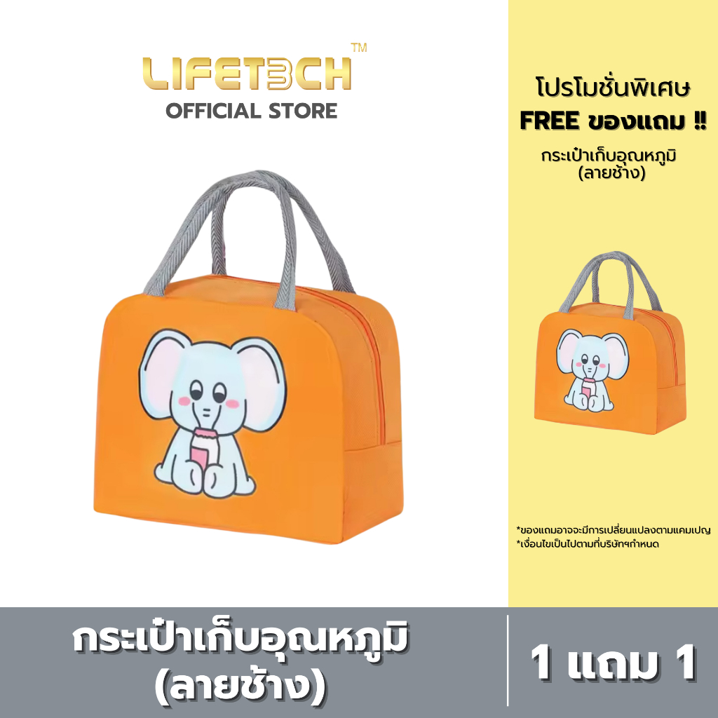 [1 แถม 1] กระเป๋าอาหารปิกนิกฉนวนกันความร้อน กระเป๋าเก็บอุณหภูมิ #Lifetech