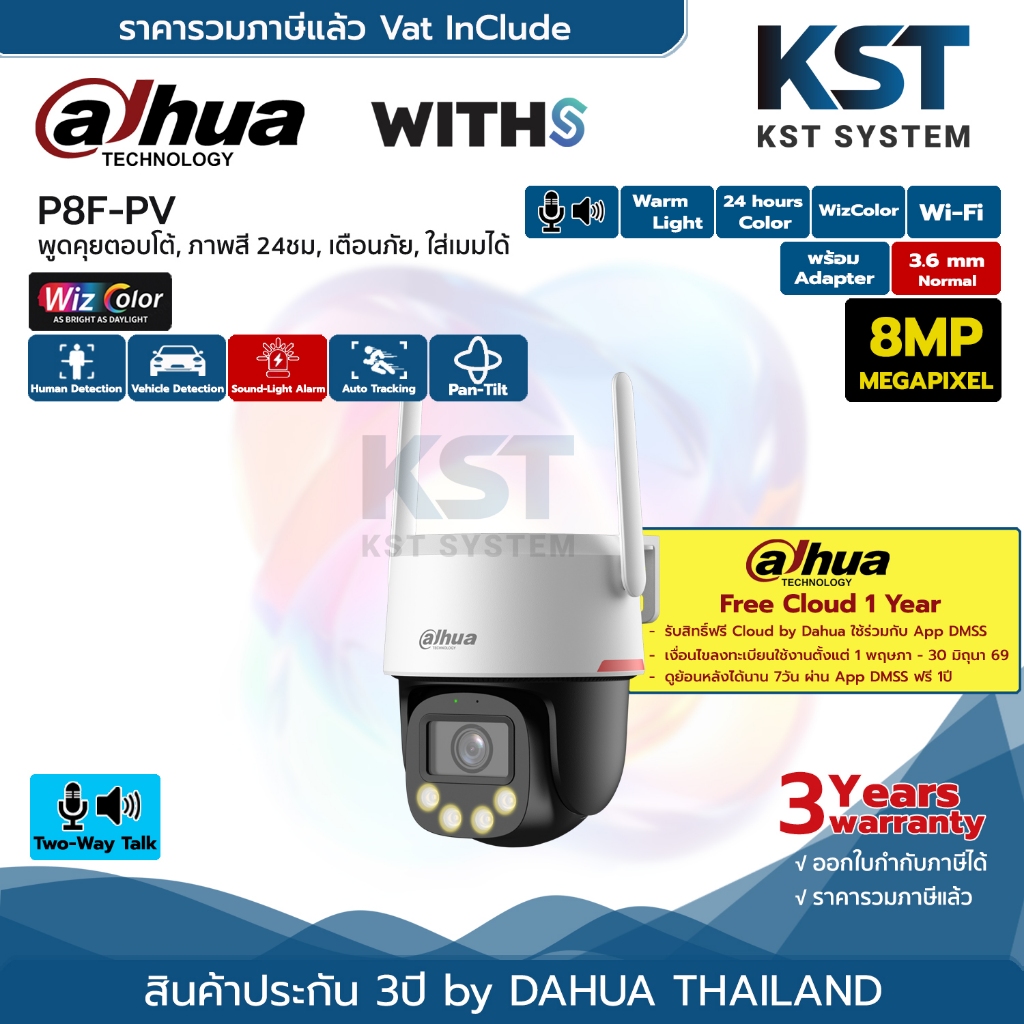 P8F-PV (3.6mm-Adapterในตัว) กล้องวงจรปิด Dahua WizColor Outdoor Wi-Fi Pan-Tilt IPC 8MP (โต้ตอบ)