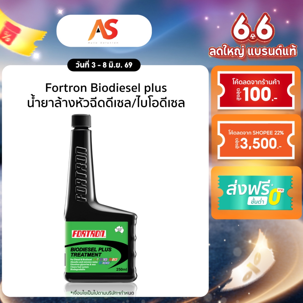 Fortron Biodiesel plus โฟรตรอน น้ำยาล้างหัวฉีดดีเซล/ไบโอดีเซล ใช้กับ B7 B10 B20 B100