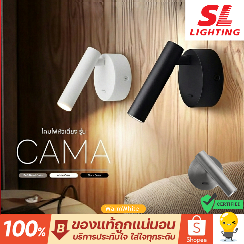 SL LIGHTING Track Light โคมไฟอ่านหนังสือ ไฟหัวเตียง LED รุ่น CAMA-3W30K (Black, White, Nickel)