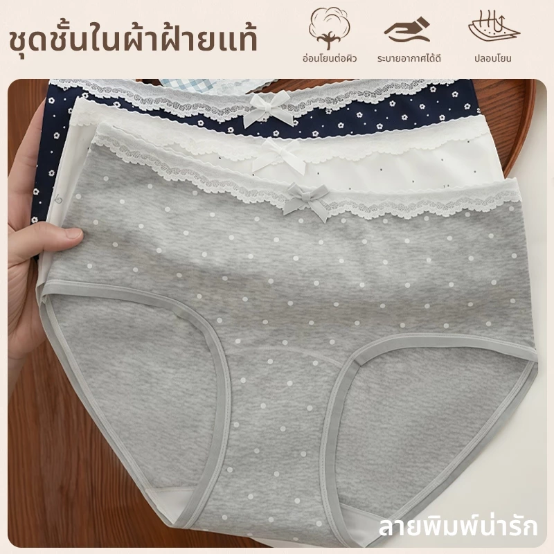 Rilove🌸กางเกงชั้นในผ้าฝ้ายแท้ ขอบเอวลูกไม้ พิมพ์ลายสุดน่ารัก เป้ากว้าง ขอบขายางยืด สวมใส่สบายไม่รัดแน่น