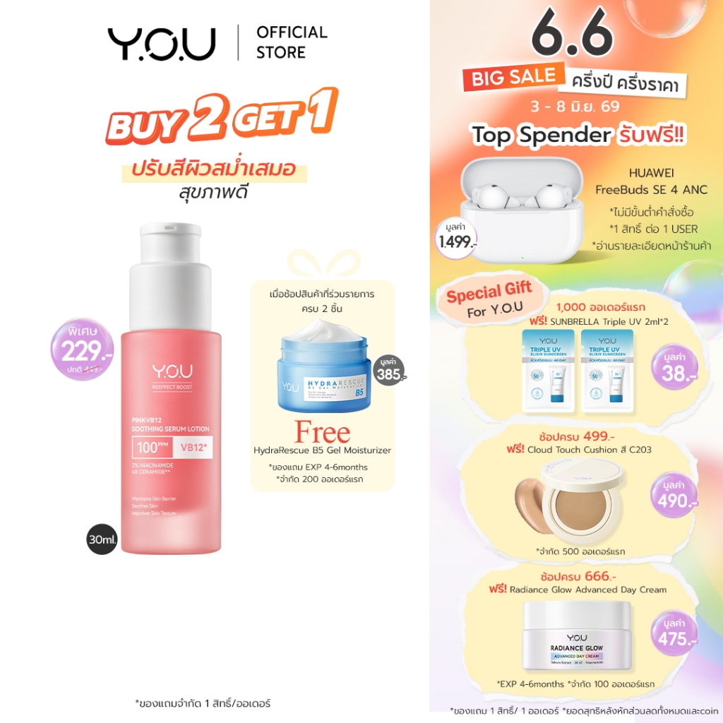 YOU PinkVB12 Soothing Serum Lotion 30ml เซรั่มชมพู ปรับสีผิวขาวใสสม่ำเสมอ เรียบเนียน โกลว์ ลดหมองคล้ำ