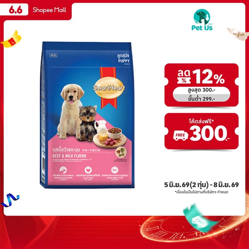 สมาร์ทฮาร์ท อาหารลูกสุนัข ชนิดเม็ด รสเนื้อวัวและนม 8 กก. SMART HEART PUPPY FOOD BEEF&MILK FLAVOR 8 KG.