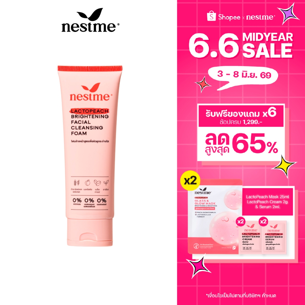 NESTME LACTOPEACH BRIGHTENING FACIAL CLEASING FOAM 100g. เนสท์มี แลคโตพีช ไบรท์เทนนิ่ง เฟเชี่ยล คลีนซิ่ง โฟม