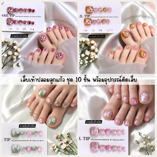 ลายใหม่ เล็บเท้าปลอมเจลแท้ ชุด 10 ชิ้นงานลูกแก้ว Cat Eye ปลอมเท้า งานเจล ติดอะไหล่ พร้อมอุปกรณ์ติดครบชุด