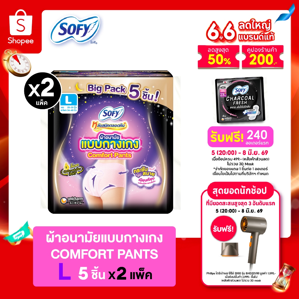 Sofy โซฟี หลับสนิทตลอดคืน ผ้าอนามัย แบบกางเกง ไซส์ L จำนวน 5 ชิ้น (2 แพ็ค)  Sofy Night Pants Size L 5 pcs Pack 2
