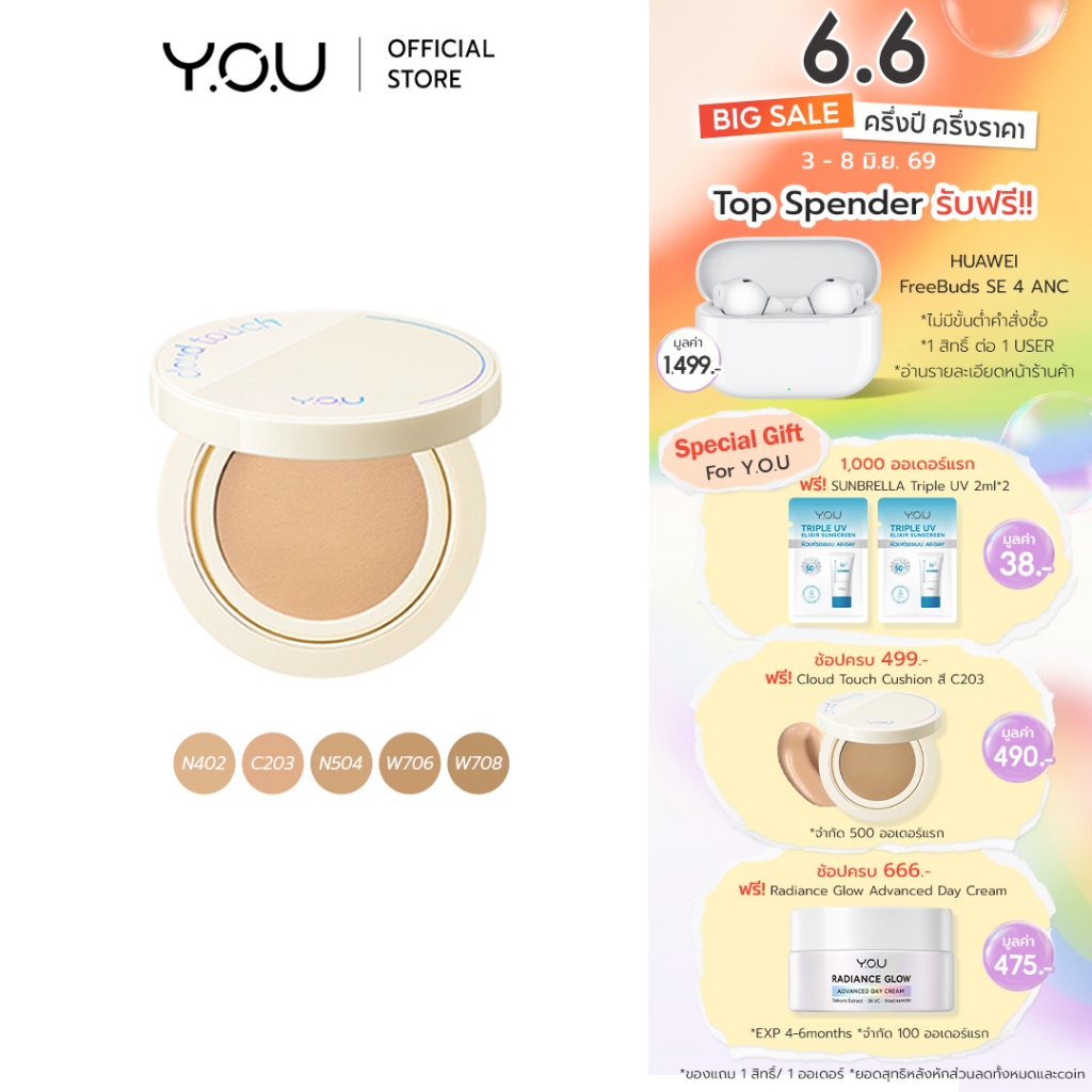 YOU Cloud Touch Dreamy-fit Long-Lasting Mesh Cushion SPF 30 PA+++ คุชชั่นผสมกันแดด เนื้อแมท คุมมัน  24 ชม