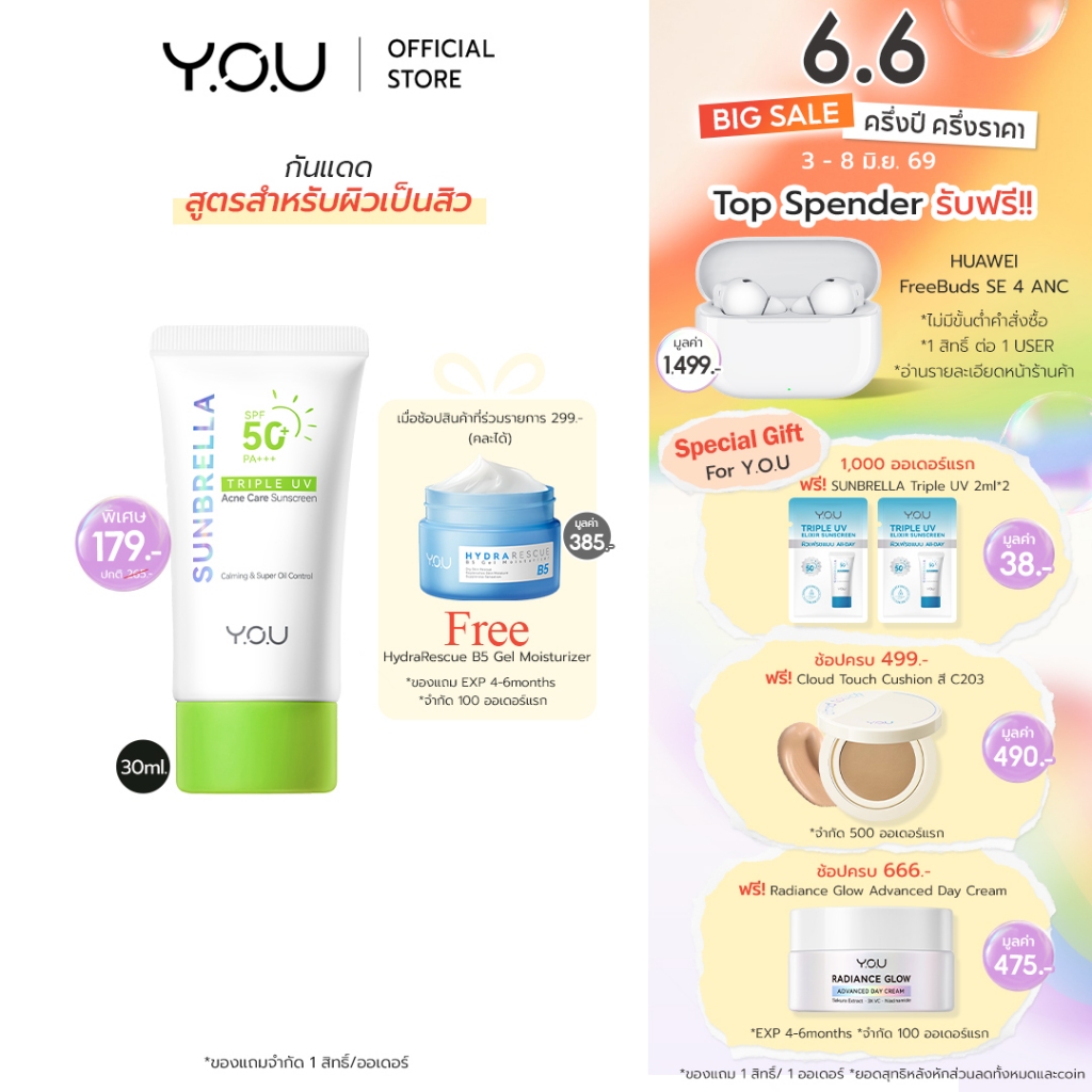 YOU Sunbrella Triple UV Acne Care Sunscreen SPF50+ PA++++ 30ml. ครีมกันแดดเนื้อบางเบา คุมมัน สูตรสำหรับคนเป็นสิว