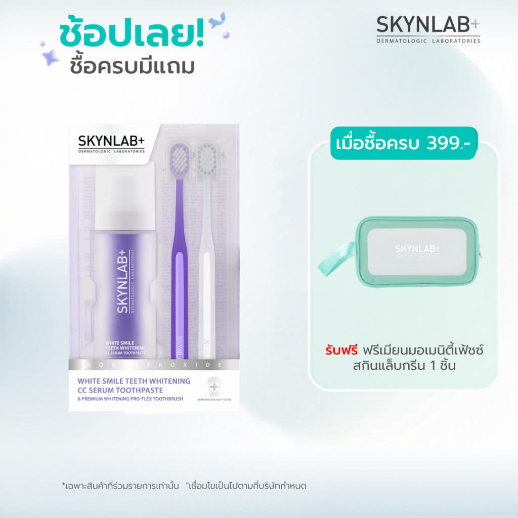 Skynlab ชุดไวท์สไมล์ทีธไวท์เทนนิ่งซีซีเซรั่มทูธเพสท์ 50ml แถมฟรีแปรงสีฟันพรีเมี่ยมไวท์เทนนิ่งโปร-เฟล็กซ์ 2ชิ้น สกินแล็บ