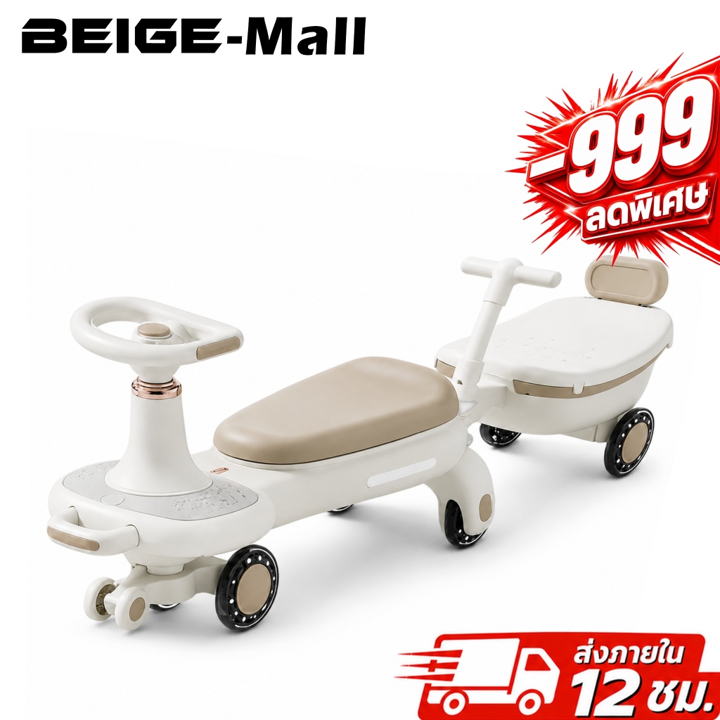 Beige รถเด็กนั่ง 2 ที่นั่ง รถบิดพี่น้อง รถของเล่นเด็ก 1-5 ปี เล่นในบ้าน/สนาม ของขวัญเด็ก พร้อมส่ง