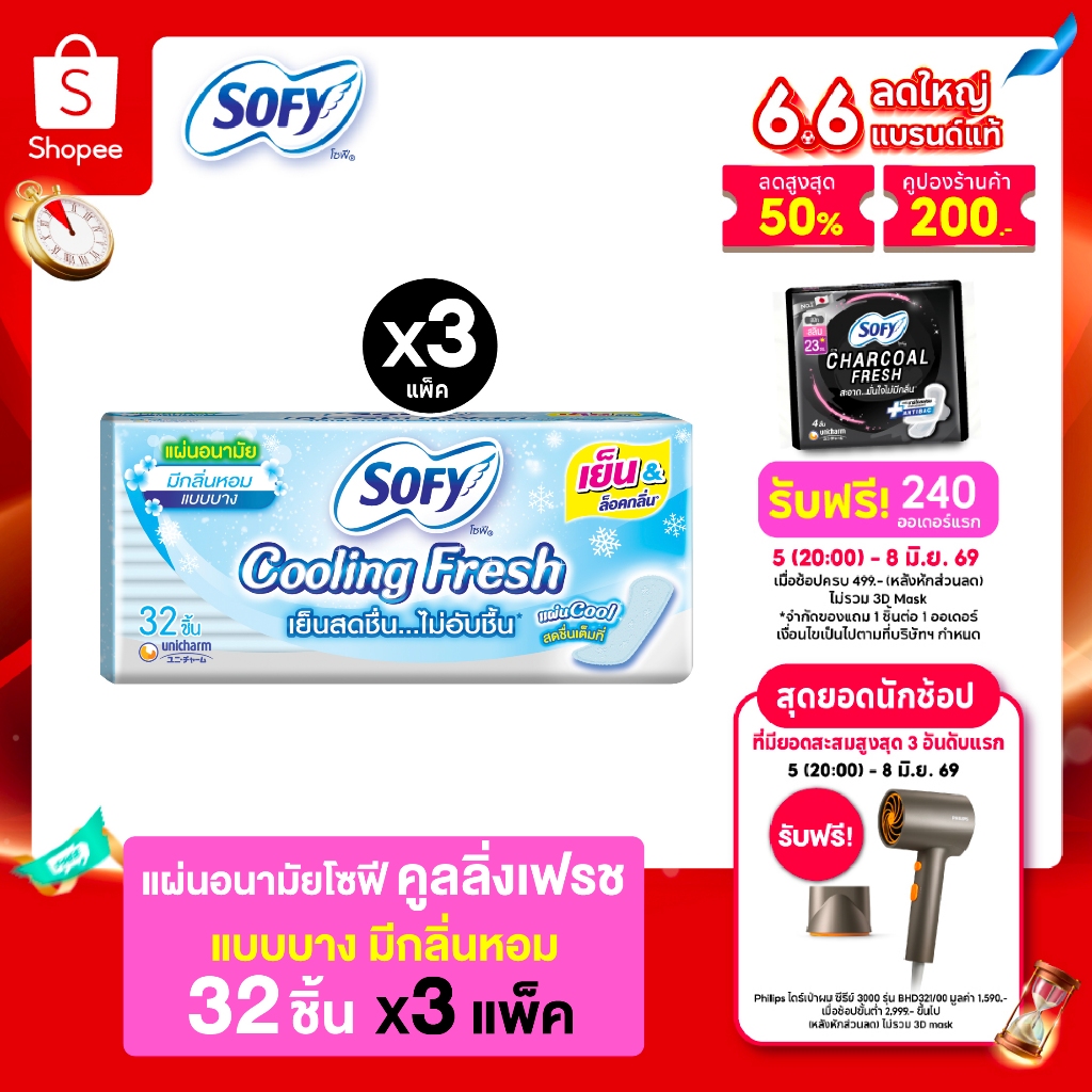 Sofy โซฟี แผ่นอนามัย คูลลิ่ง เฟรช แผ่นอนามัยสูตรเย็น แบบบาง มีกลิ่นหอม จำนวน 32 ชิ้น (3 แพ็ค)