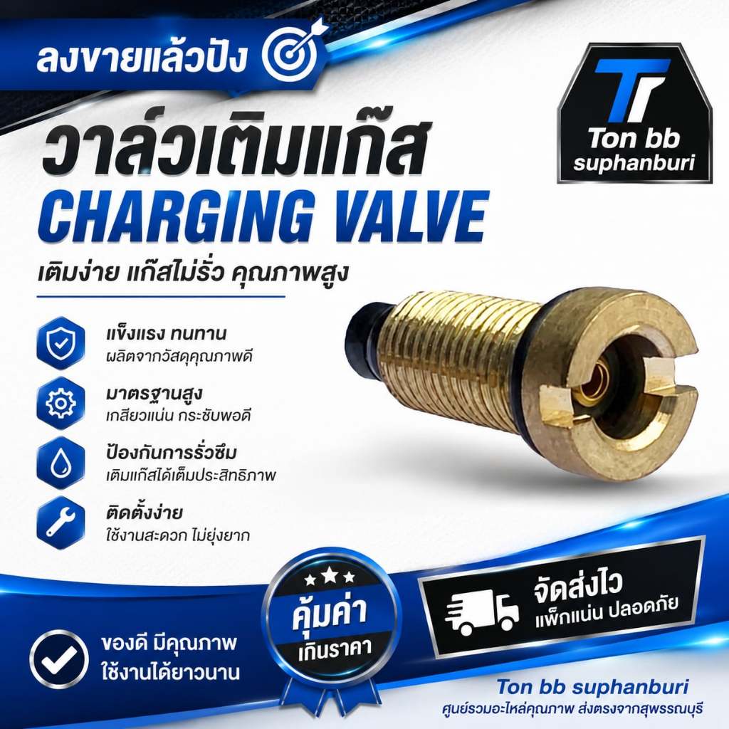 วาล์วเติม(Inlet Valve) สำหรับแม็กกาซีน Bell สำหรับตกแต่ง