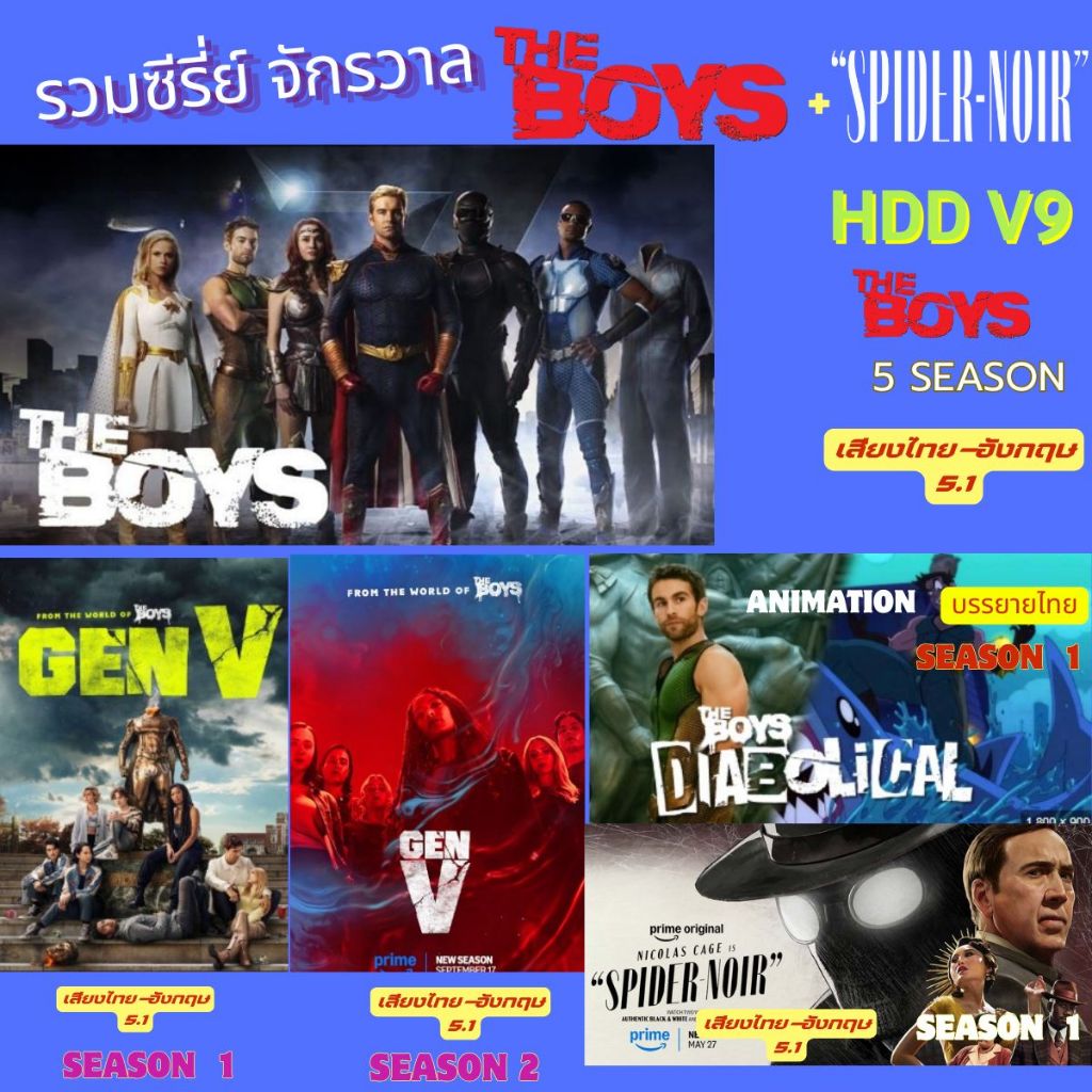 USB HDD รวมซีรีย์จักรวาล The Boys ภาพ 1080p เสียงไทย-อังกฤษ บรรจุอยู่ใน USB HDD 320gb