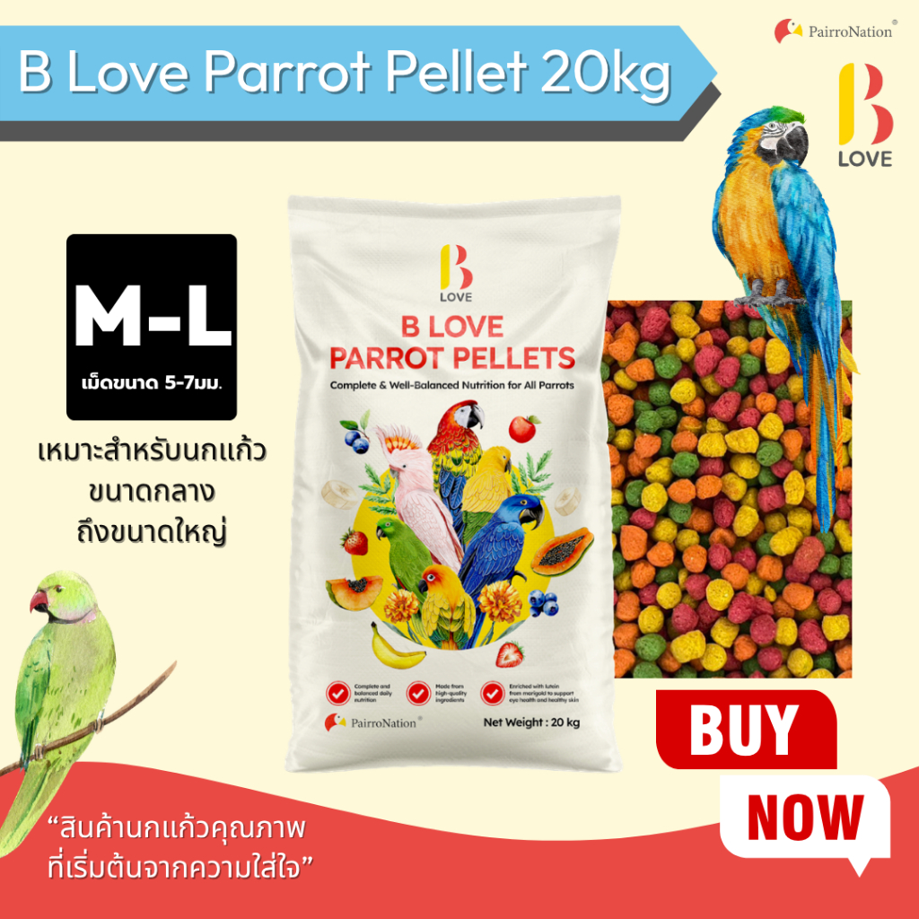 ผลไม้อัดเม็ด บีเลิฟ พาร์รอท เพลเลทส์ ขนาด20 Kg (สำหรับนกแก้วขนาดกลาง-ใหญ่)